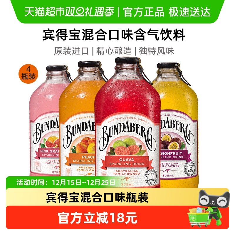 Bundaberg���ñ����������ζ����ˮ375ml*4���ζ��֭������ˮ 51Ԫ