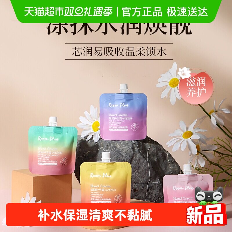 隆帕斯roomplus保湿补水护手霜