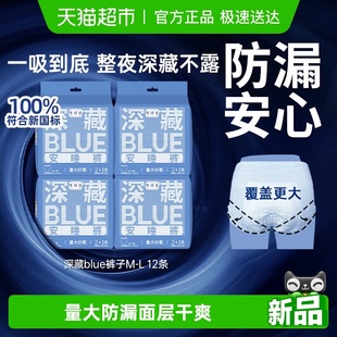 L3条 量大防漏夜用安心M 4包 型卫生巾深藏BLUE安睡裤 她研社裤