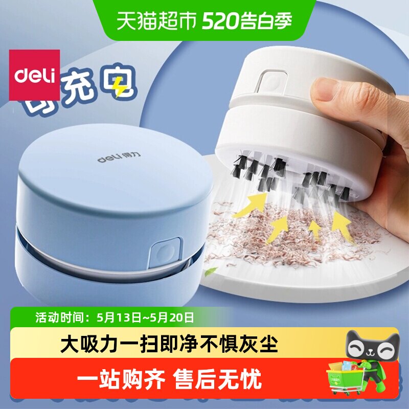 得力充电桌面吸尘器橡皮擦吸尘器桌面清洁器电动大吸力学生文具