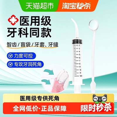 可孚智齿窝牙洞牙科弯头注射器