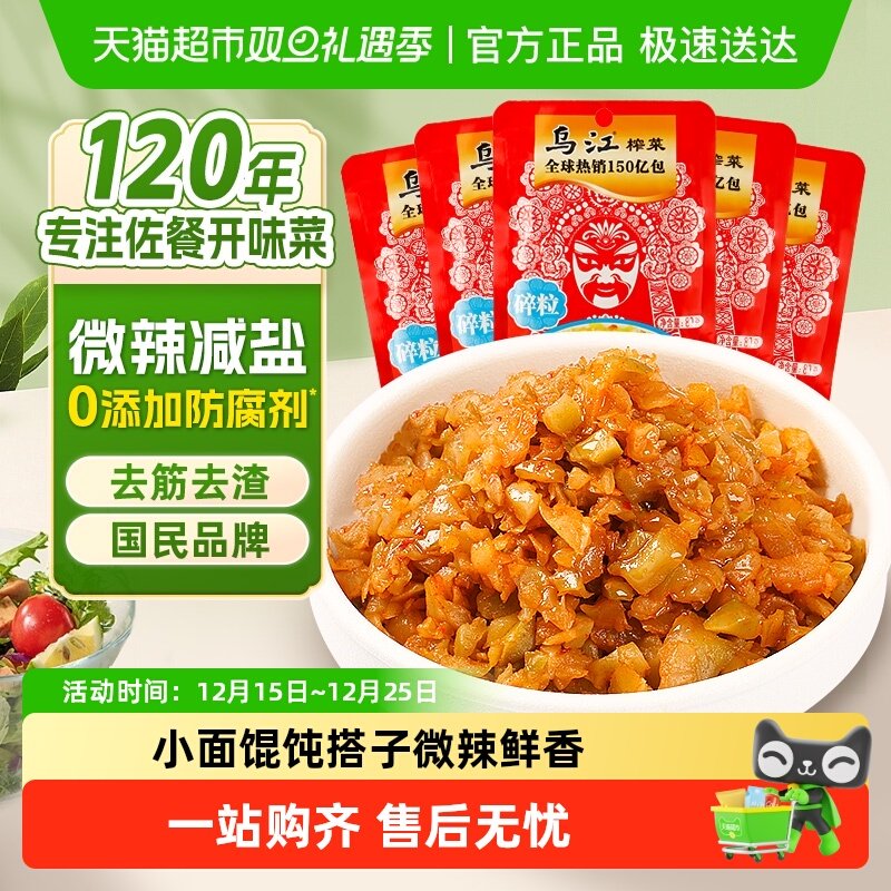 乌江微辣榨菜粒减盐涪陵配粥酱菜外婆菜泡菜咸菜开味特色下饭菜