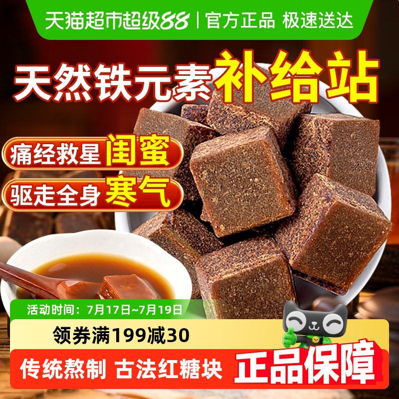 北京同仁堂老红糖块