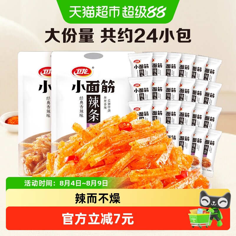 卫龙辣条豆干小面筋282g*2网红休闲小吃零食品麻香辣味儿时素肉