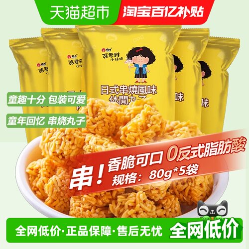 张君雅小妹妹烧烤丸子80g×5包