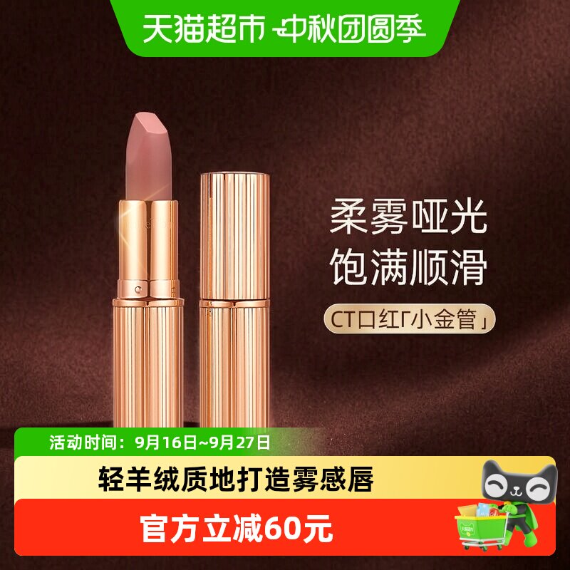 CT/夏洛特蒂铂丽摩登雾感唇膏图片