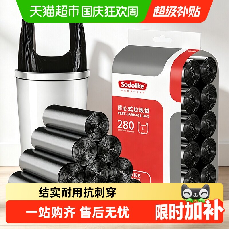 sodolike手提式背心垃圾袋家用厨房卫生间清洁办公室塑料袋中号