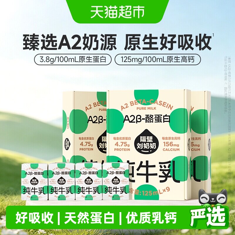 隔壁刘奶奶A2β-酪蛋白Mini纯牛奶31盒