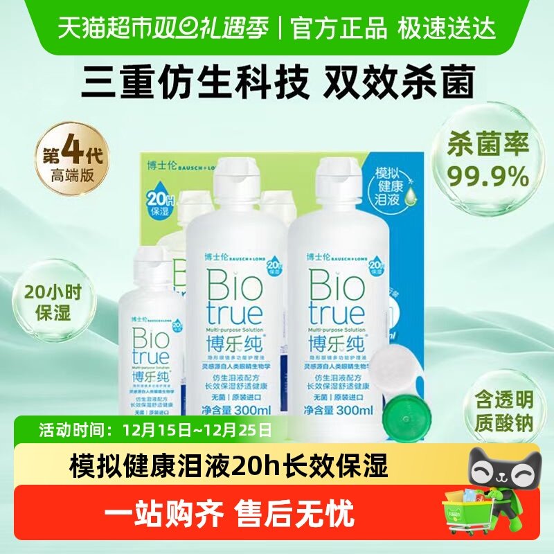 博士伦隐形眼镜护理液