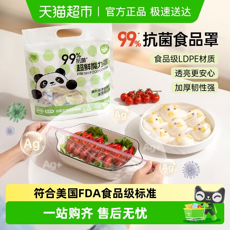 易优家抗菌一次性食品级保鲜膜套罩家用保鲜袋带松紧封口冰箱剩菜