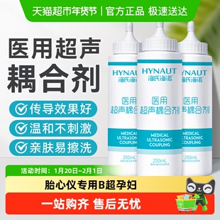 海氏海诺医用超声耦合剂超声波胎心仪专用B超孕妇润滑冰点冷凝胶