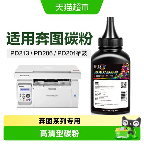 彩格适用奔图碳粉