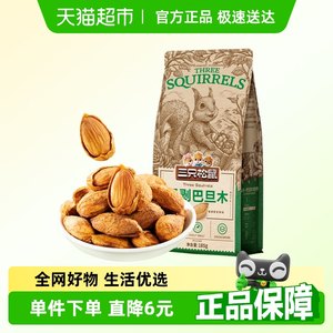 三只松鼠手剥巴旦木坚果