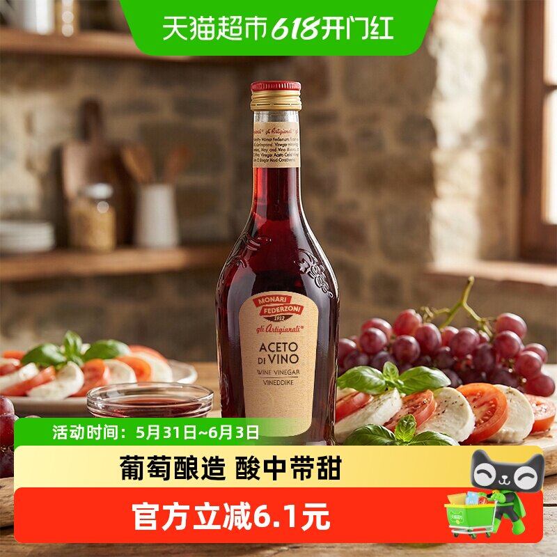 莫奈瑞红葡萄酒醋500ml意大利进口凉拌沙拉蔬菜西餐红酒醋调味