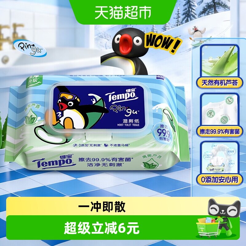 Tempo/得宝Pingu企鹅联名芦荟湿厕纸湿纸巾40片