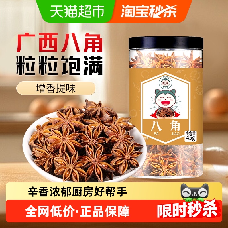 卡比兽八角大料茴香桂皮调料