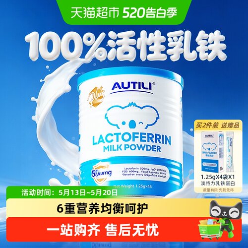 澳特力儿童乳铁蛋白助力成长