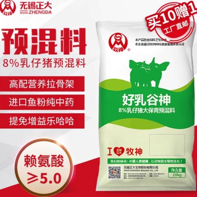 正大猪饲料 8%仔猪预混料防拉稀高赖氨酸鱼粉型拌料500斤猪场专用