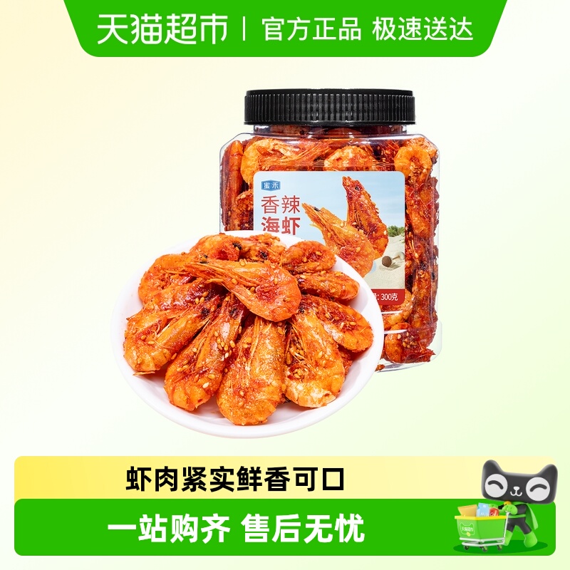 蜜禾香辣海虾即食海味孕妇零食