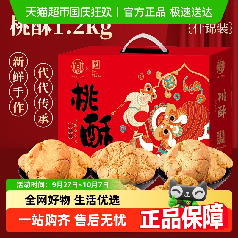 稻香村桃酥黑芝麻花生枣泥糖醇山药无蔗糖整箱礼盒零食送礼糕点