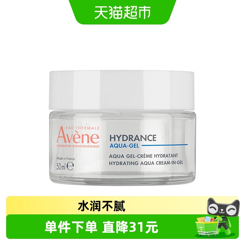 【下拉淘金币更优惠】雅漾恒润保湿凝露 50ML 新版包装 舒缓修护