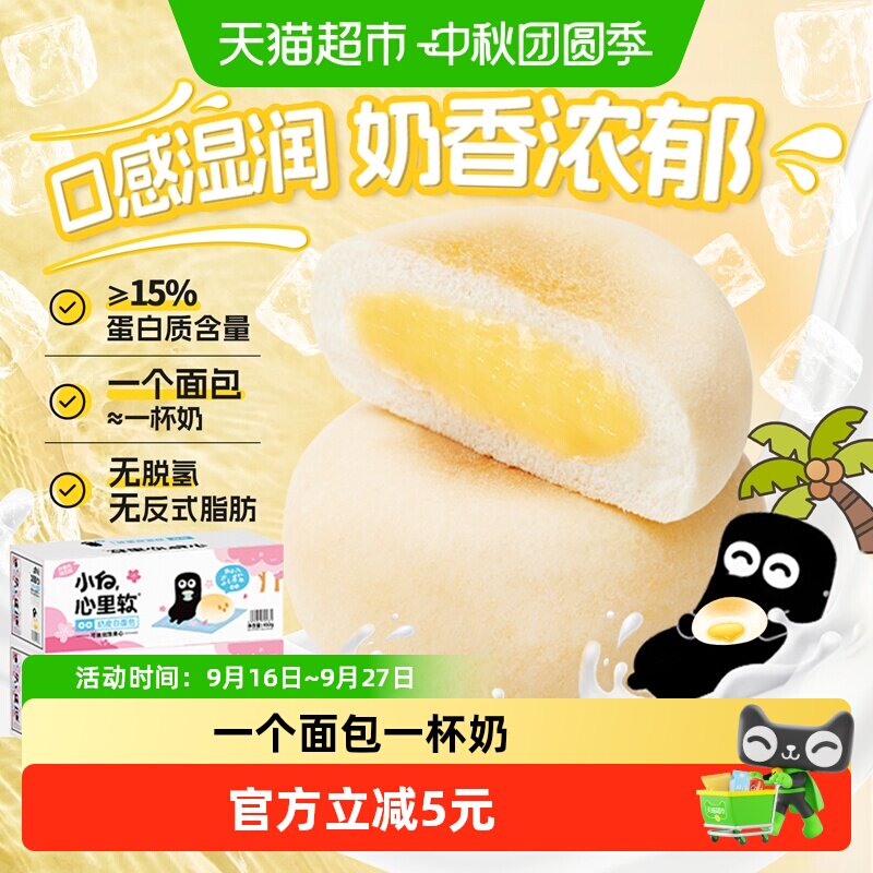 小白心里软奶白皮夹心面包糕点儿童休闲零食蛋糕健康营养代早餐