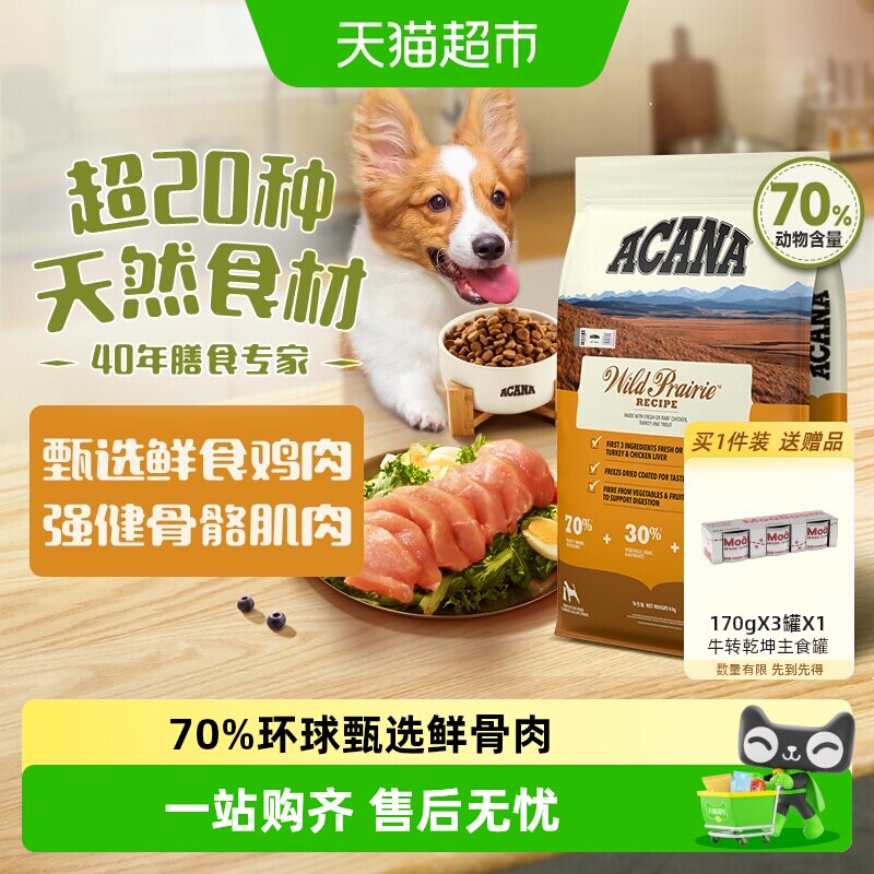 ACANA爱肯拿狗粮幼犬成犬牧场盛宴鸡肉犬粮6kg全价进口宠物狗粮
