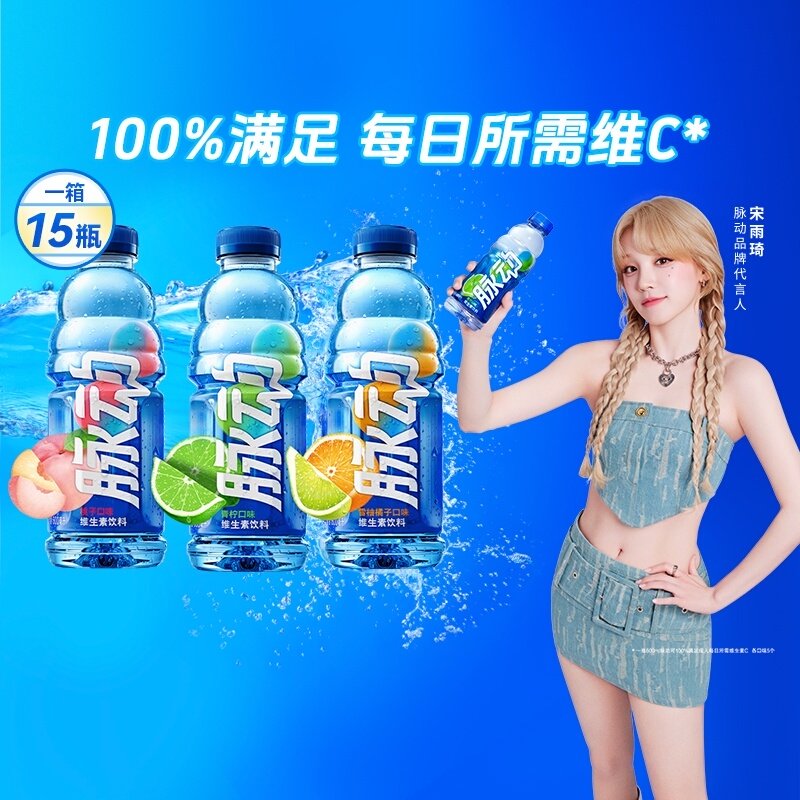 脉动三口味维生素饮料低糖整箱