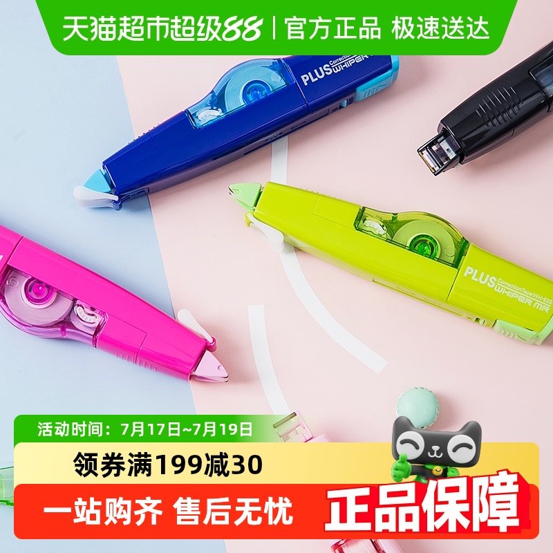 包邮个装日本普乐士修正带