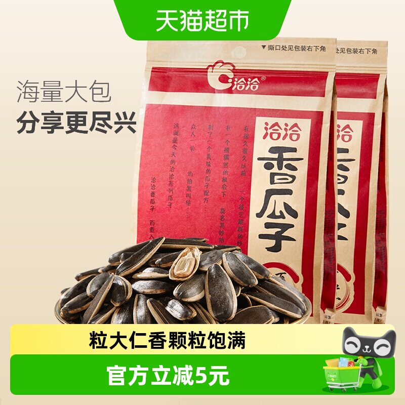 洽洽瓜子五香味葵花籽炒货干果308g*2袋大颗粒休闲零食恰恰香瓜子