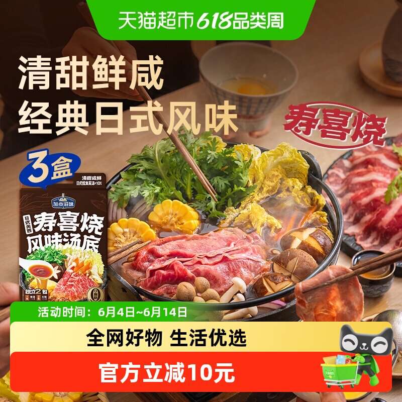 加点滋味日式关西寿喜烧汤底150g*3盒火锅关东煮拉面调味料包