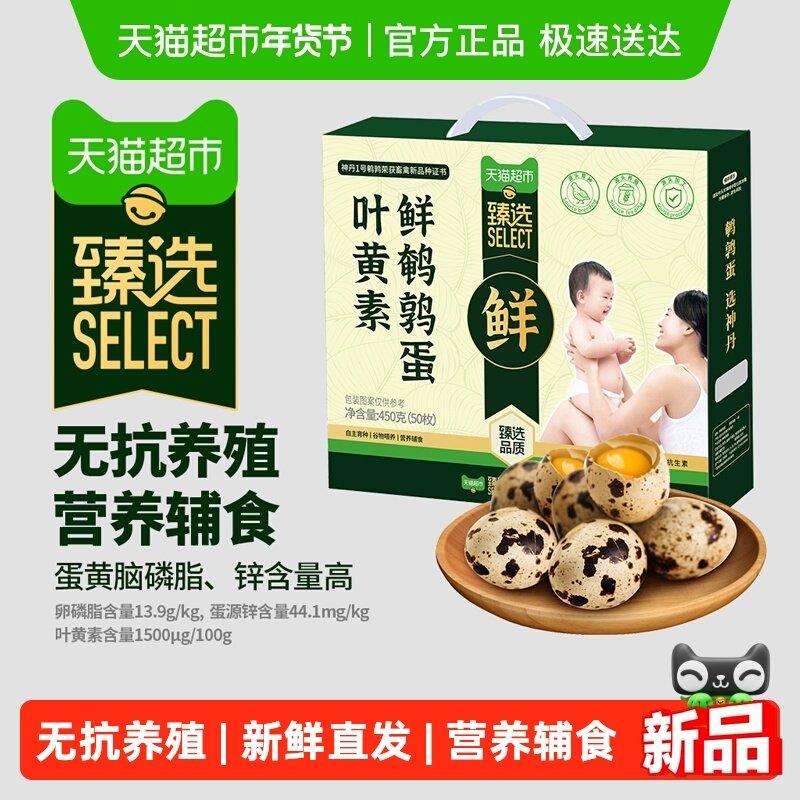 臻选神丹叶黄素鲜鹌鹑蛋50枚无抗养殖孕妇宝宝营养辅食蛋,水产肉类/新鲜蔬果/熟食,鸽蛋,淘宝优惠券,粉丝福利购,淘宝优惠卷