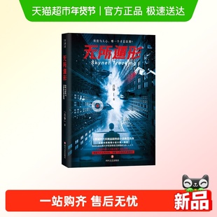 无所遁形吕铮原著大数据时代天网追踪刑侦小说侦探推理小说书籍
