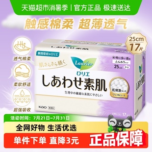 17片透气柔软姨妈巾 日本进口花王乐而雅日用干爽卫生巾25cm 包邮