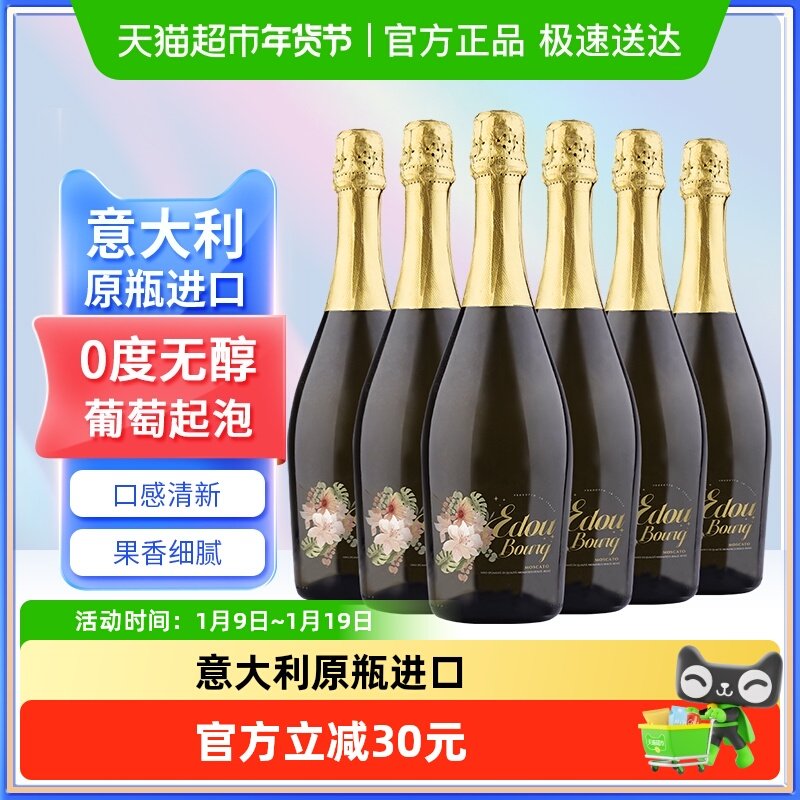 意大利原瓶进口爱多堡莫斯卡托无醇葡萄汁750ml*6瓶0酒精甜红起泡