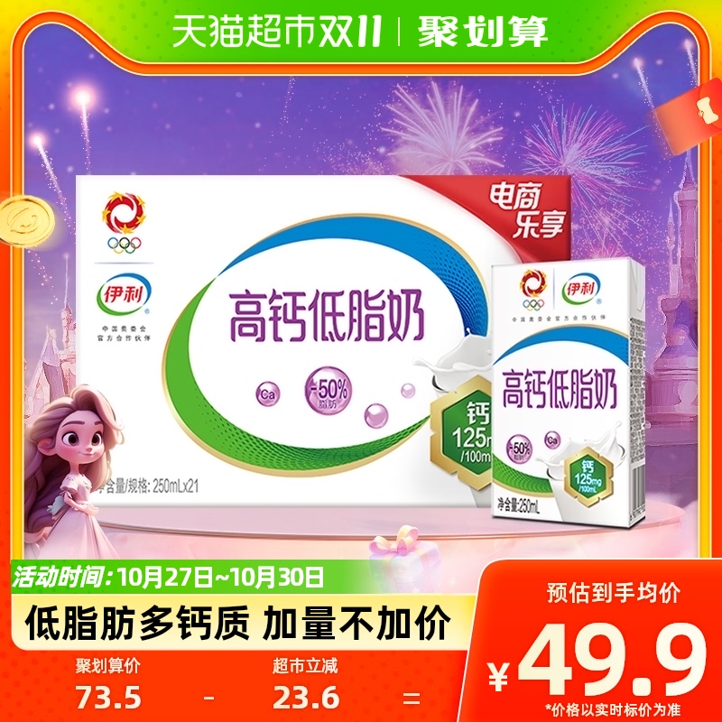 伊利高钙低脂牛奶250ml*21盒整箱富含VD促进钙吸收营养早餐搭档属于什么档次？