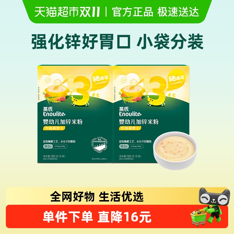 英氏婴幼儿牛肉胡萝卜加锌营养米粉3段宝宝儿童辅食米糊