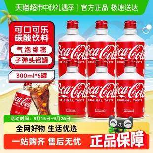 日本進口CocaCola子彈頭可口可樂原味鋁罐裝 碳酸飲料汽水收藏版