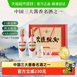 武陵酒飘香尊享酱香型白酒53度纯粮商务宴请礼盒送礼佳品金奖品质