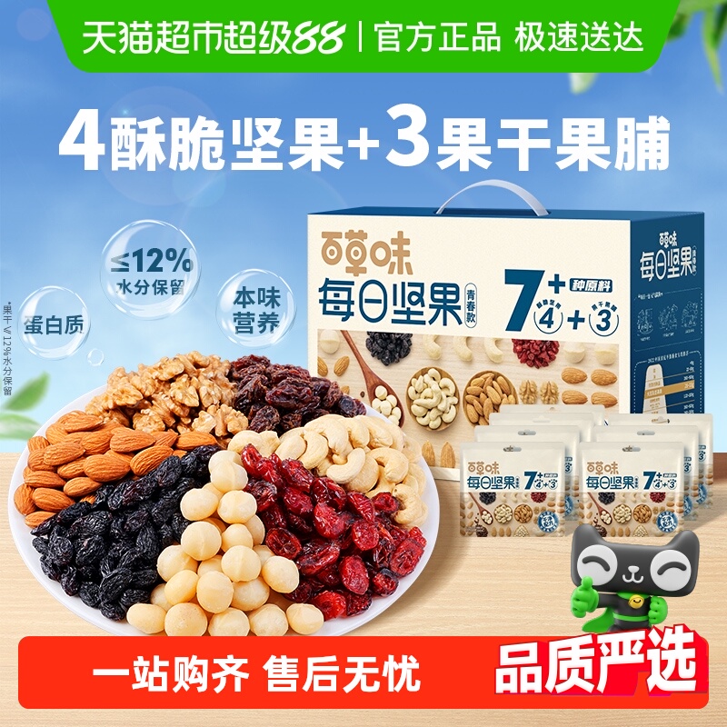 百草味每日坚果混合干果仁礼盒休闲零食水果干青春款健康中秋送礼