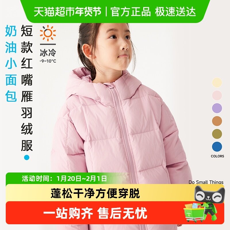 allblu幼岚【红嘴雁羽绒】儿童羽绒服女童男童冬装24新款保暖外套,童装/婴儿装/亲子装,羽绒服,淘宝优惠券,粉丝福利购,淘宝优惠卷
