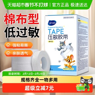 海氏海诺医用棉布压敏胶带低过敏高粘性输液贴加宽加橡皮膏