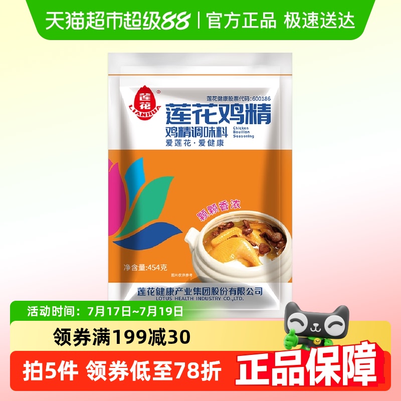 莲花家庭装鸡精调味料454g×3包
