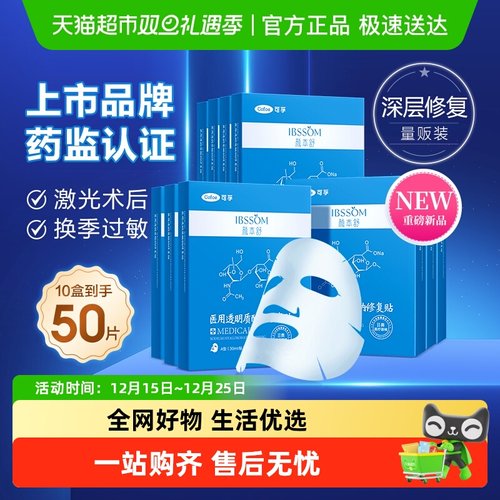 可孚医用修复医美痘印冷敷贴10盒