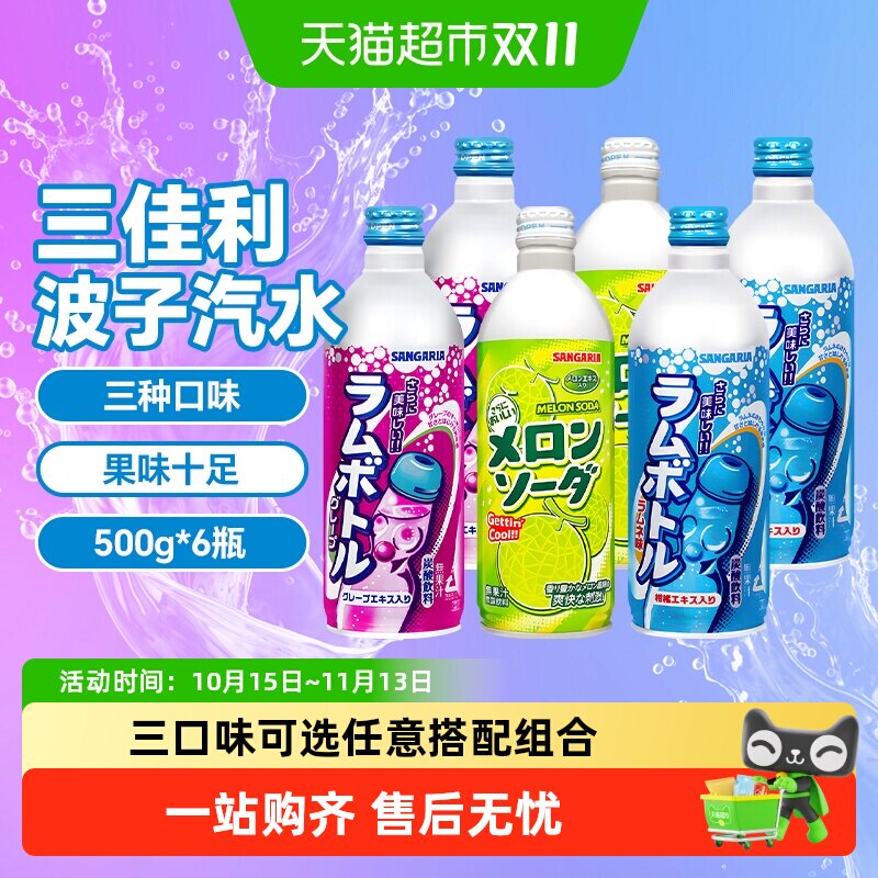 SANGARIA三佳利波子汽水日本进口水果味碳酸饮料气泡水饮品铝瓶装
