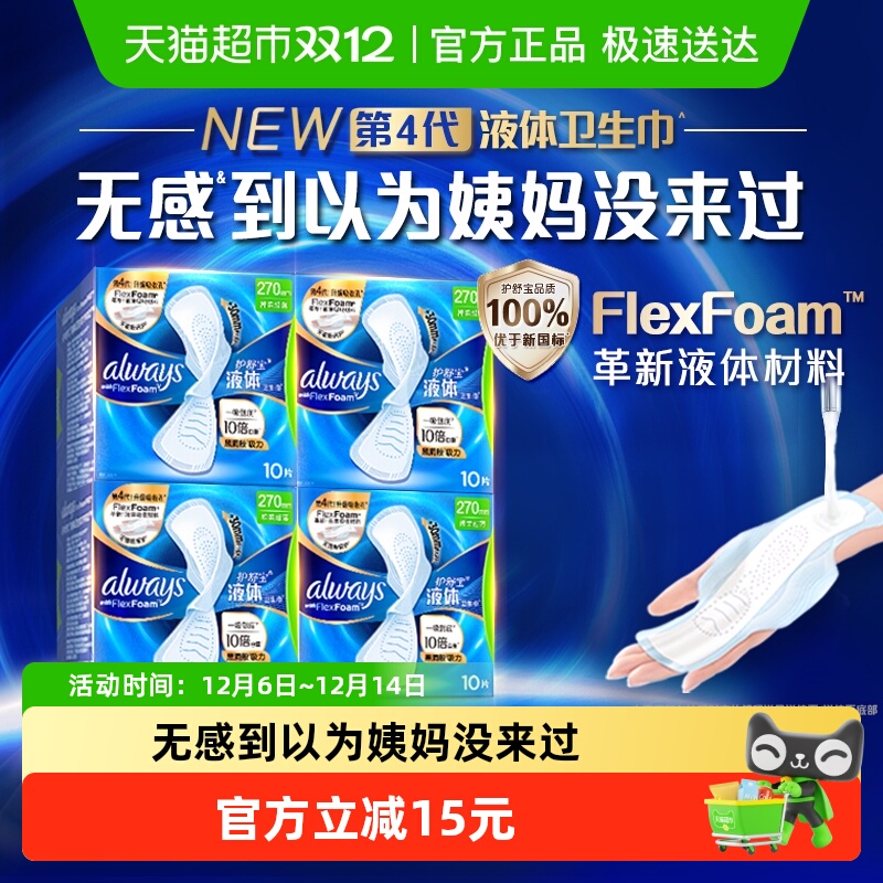 护舒宝液体卫生巾量多日用270mm超薄透气姨妈巾官方正品