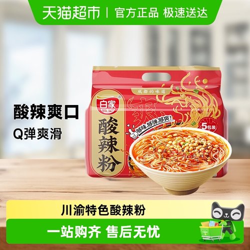 白家陈记重庆酸辣粉方便速食粉丝