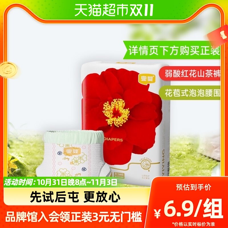 宜婴弱酸红花山茶裤L-XXXL任选5片/包试用装便携装尿不湿拉拉裤使用感如何?