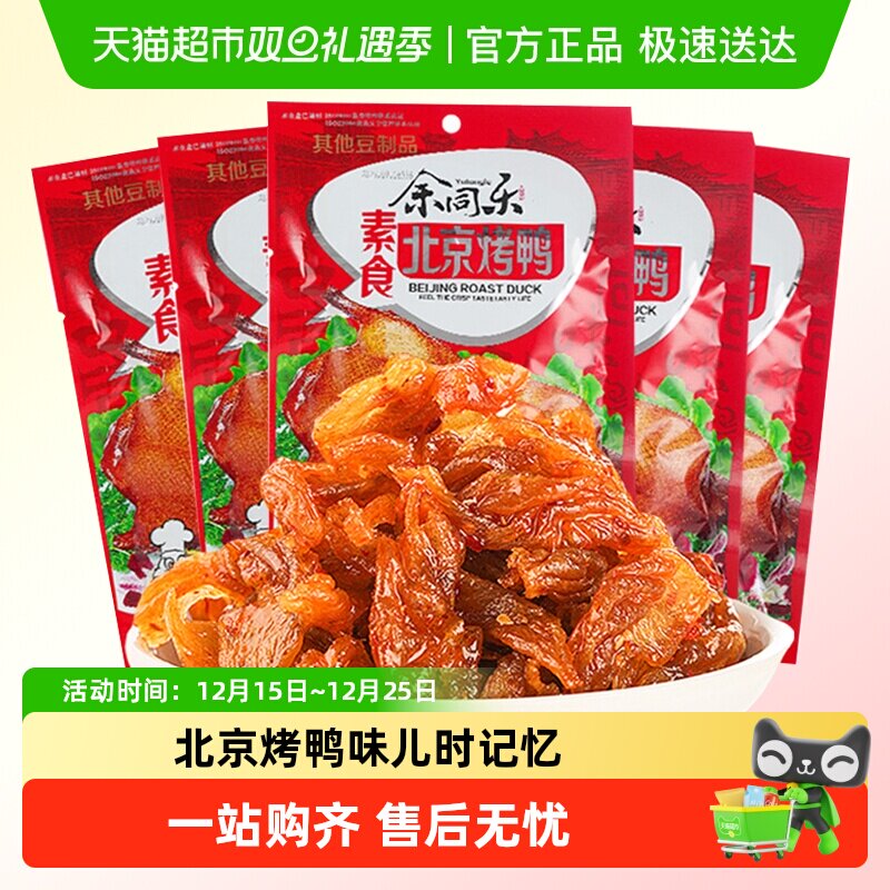 余同乐北京烤鸭辣条老式大撸串90后回忆小零食麻辣儿时素肉