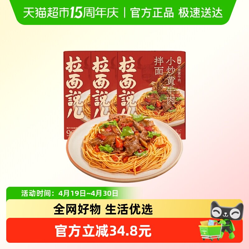 拉面说儿湘辣小炒黄牛肉拌面210.5g*3盒方便速食辣味拉面盒装